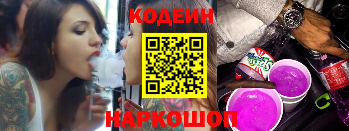 Вязьма  Codein напиток Lean (лин)  Кодеиновый сироп Lean напиток Lean (лин)  Вход с VPN 