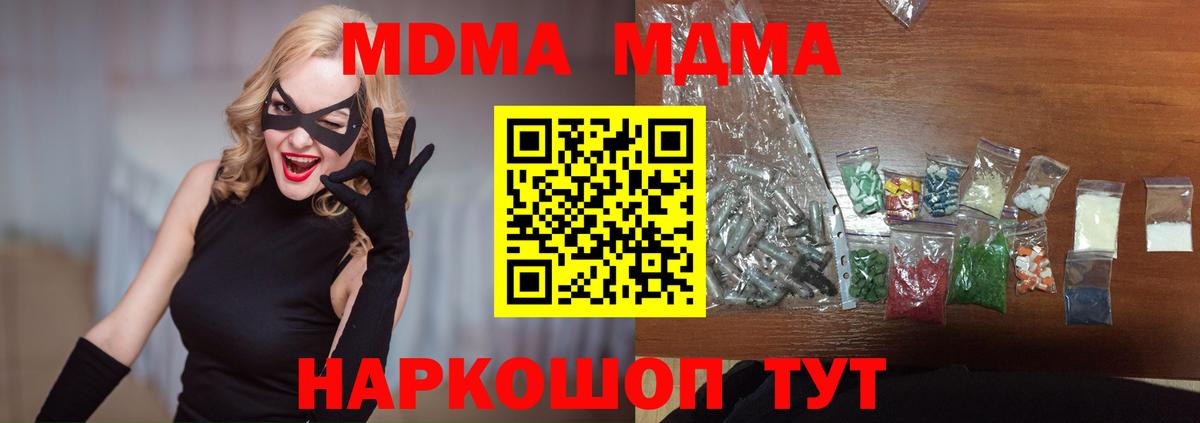 MDMA молли Вязьма
