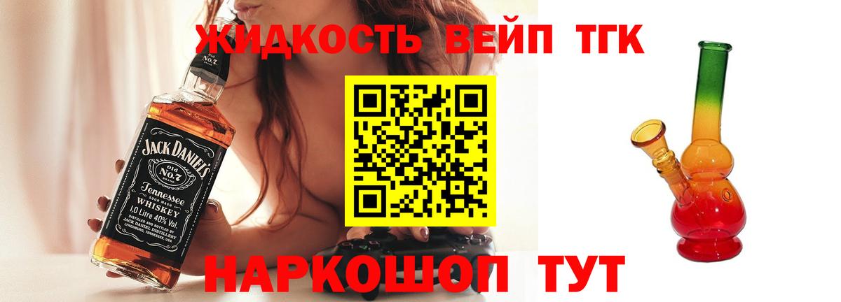 Вязьма  ТГК THC oil  Вход с VPN  ТГК жижа 